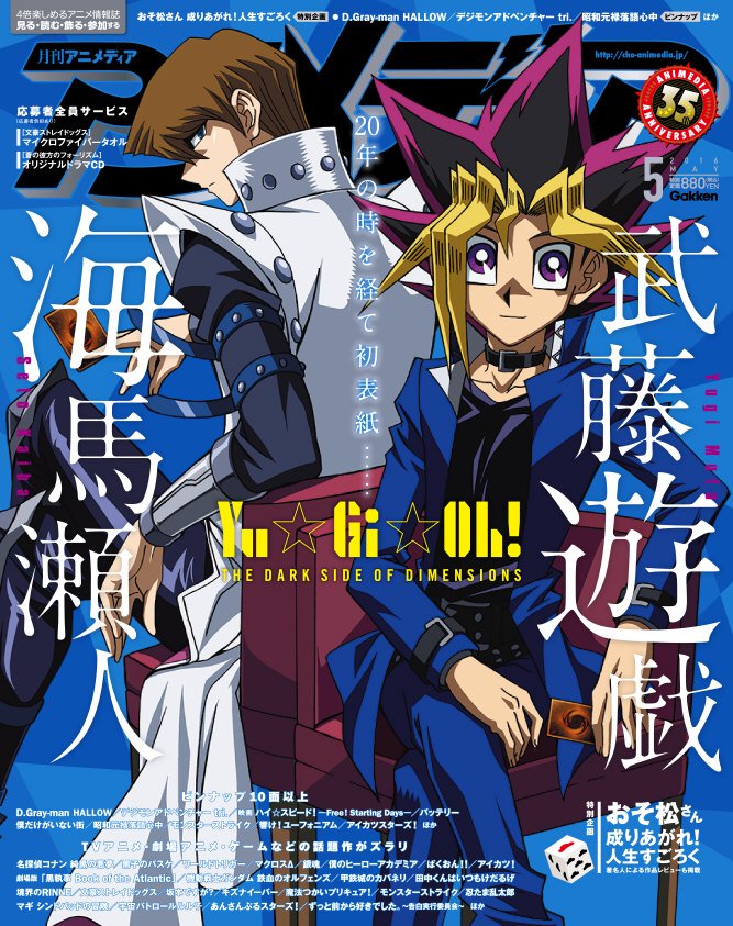 アニメ 遊 戯 王 公式 劇場版遊戯王 アニメディア5月号 4 9売 の表紙を公開 アニメディアに遊戯王 T Co 1l9fzdjznv