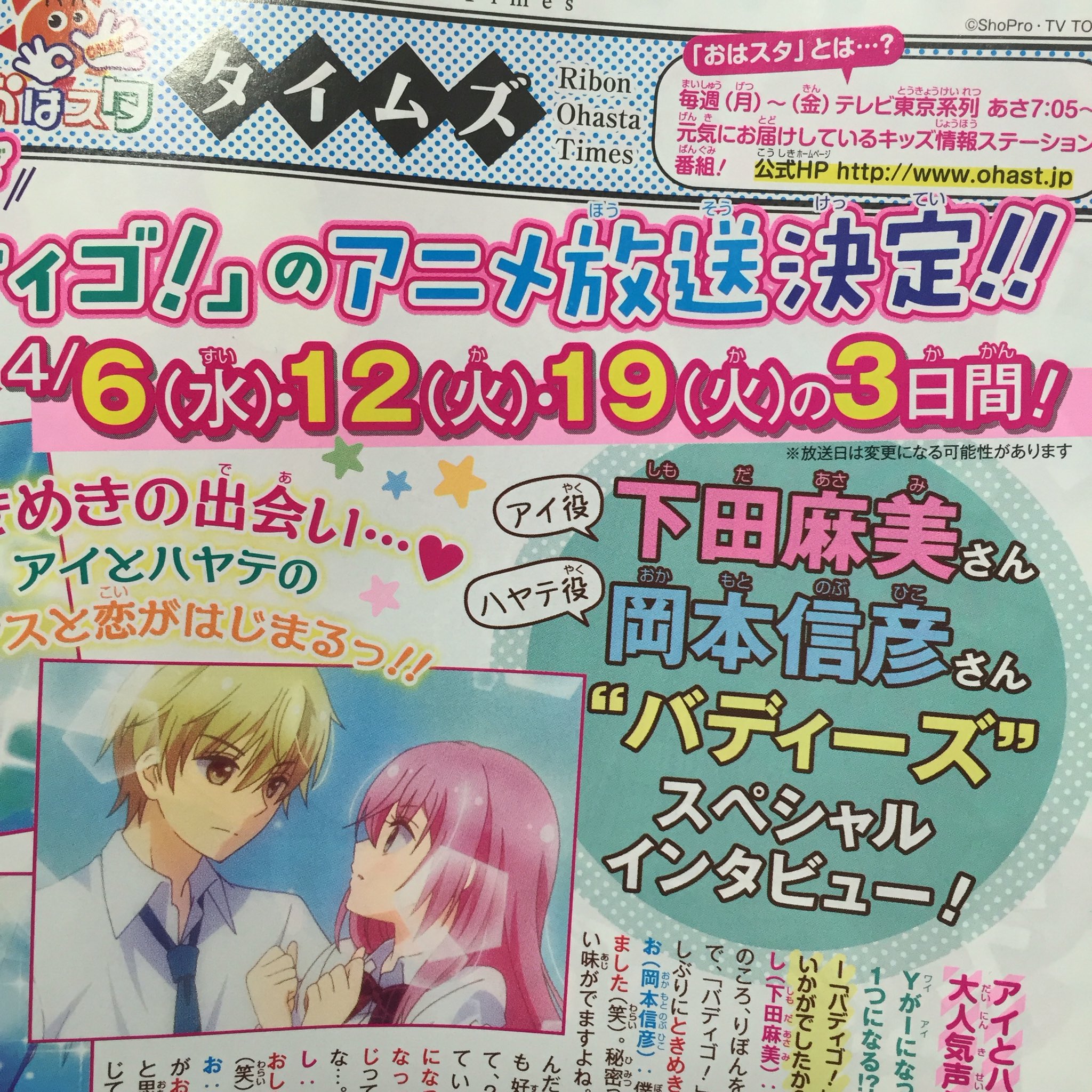 黒崎みのり 初 婚 7巻発売中 宣伝 4月2日発売のりぼん5月号にバディゴ 話も載せていただいてます おはスタ内でのアニメ情報も載ってます アイ役の下田麻美さん ハヤテ役の岡本信彦さんのインタビューもあります ぜひチェックを