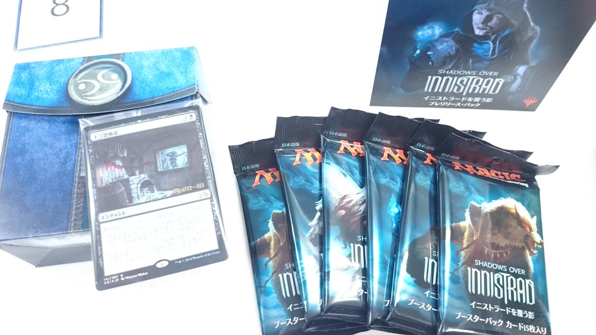 イニストラードを覆う影