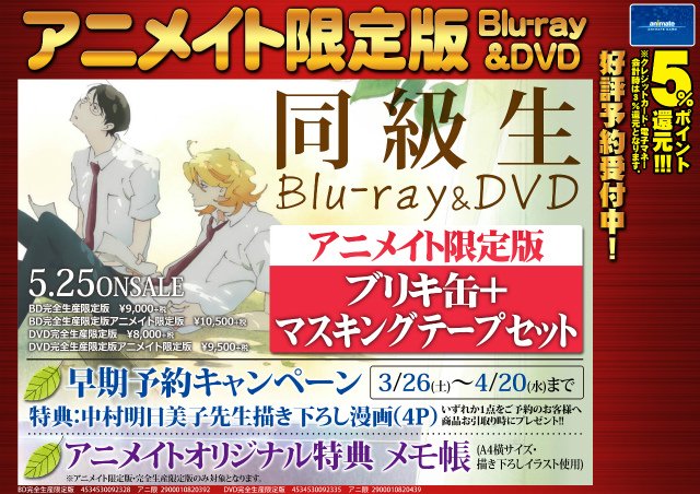 格安販売の 同級生 アニメイト限定版 Blu Ray アニメ Sutevalle Org 格安販売の 同級生 アニメイト限定版 Blu Ray アニメ Sutevalle Org