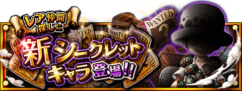 gappvrp's tweet photo. シークレットキャラ情報！
★3/29(12:00)～4/12(11:59)期間限定★
新しいシークレットキャラが登場！
https://t.co/qWTThelsfL　#トレクル https://t.co/8zcP6GWyIb