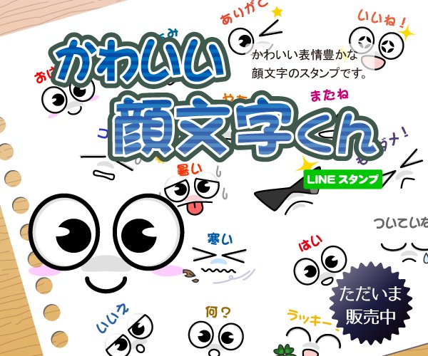 inutarou_l's tweet photo. 「かわいい顔文字くん」ラインスタンプ発売中です♪
https://t.co/NpWXLEcqxu
https://t.co/MnFmuZK6oh