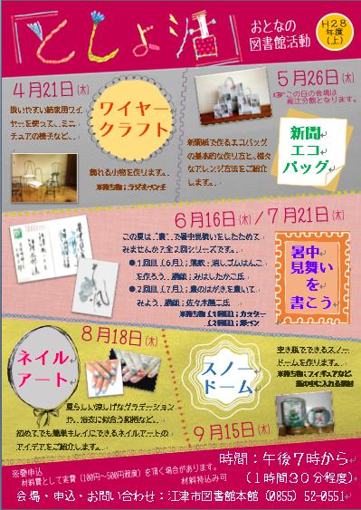 江津市図書館 در توییتر としょ活 の上半期プログラムが決定しました ４月は飾れる小物が作れる ワイヤークラフト 21日 木 午後7時から 持ち物 ラジオペンチ 会場 申込 問合せは 江津市図書館本館 0855 52 0551 詳しくはチラシ ポスターで T