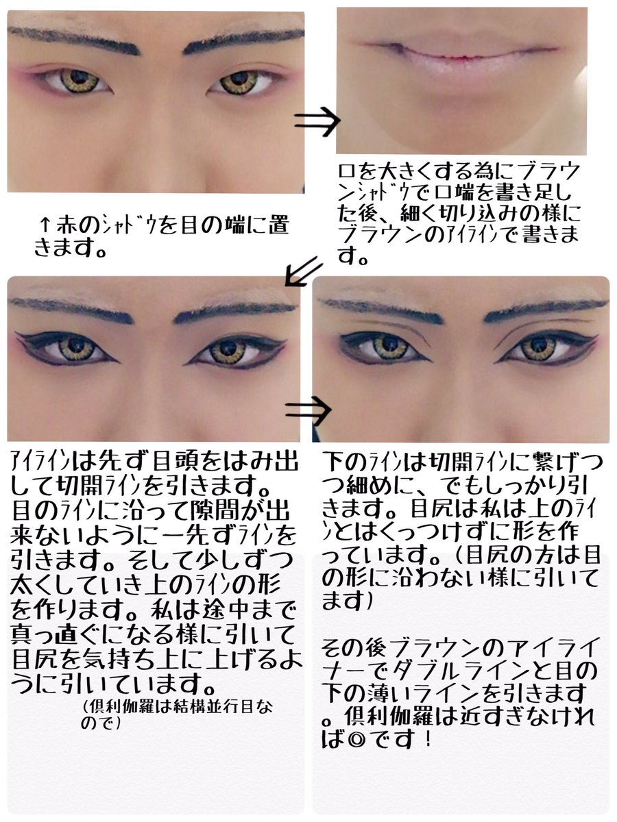 みうた アカウント移動してます Rtされただけコスプレメイクの工程を写真付きで晒す 大倶利伽羅の私のメイクです 参考になれば 1枚だけ入らなかったので投稿のリプ欄に 倶利伽羅レイヤーさん増えろー T Co Ct960q908m みうた アカウント移動してます Rtされただけコスプレメイクの工程を写真付きで晒す 大倶利伽羅の私のメイクです 参考になれば 1枚だけ入らなかったので投稿のリプ欄に 倶利伽羅レイヤーさん増えろー T Co Ct960q908m