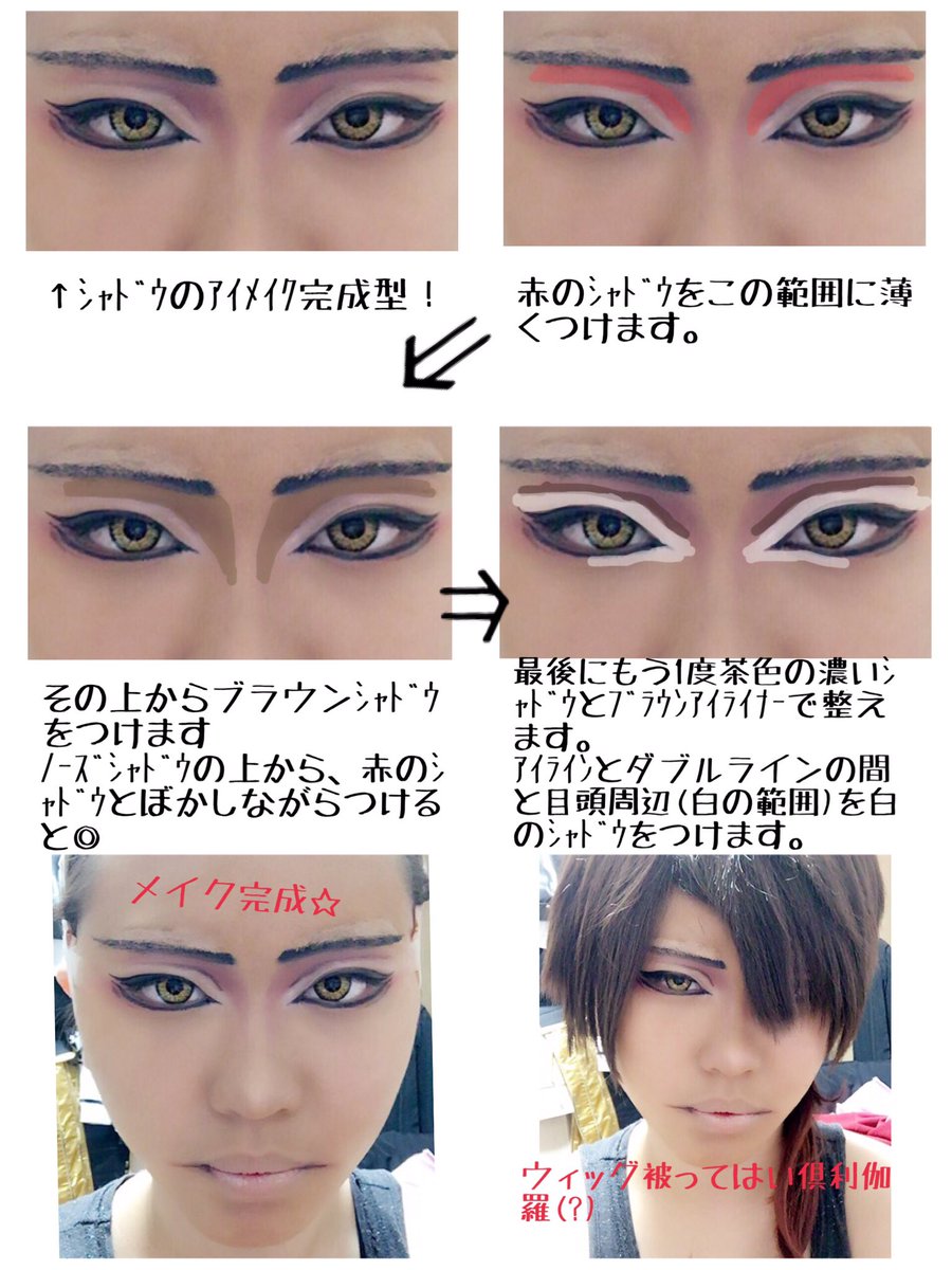 みうた アカウント移動してます Rtされただけコスプレメイクの工程を写真付きで晒す 大倶利伽羅の私のメイクです 参考になれば 1枚だけ入らなかったので投稿のリプ欄に 倶利伽羅レイヤーさん増えろー T Co Ct960q908m みうた アカウント移動してます Rtされただけコスプレメイクの工程を写真付きで晒す 大倶利伽羅の私のメイクです 参考になれば 1枚だけ入らなかったので投稿のリプ欄に 倶利伽羅レイヤーさん増えろー T Co Ct960q908m