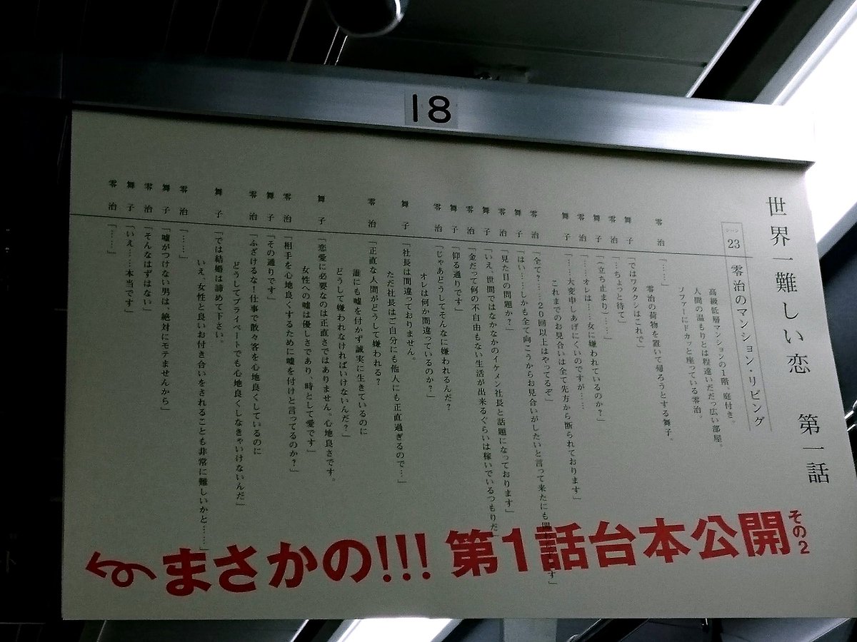 さといっちゃん 世界一難しい恋 東急東横線 女性専用車 1号車 直通みなとみらい線 メトロ副都心線含 第1 話台本中吊り広告 シーン16 パーティ会場 シーン23 零治のマンション リビング シーン47 鮫島ホテルズ本社 社長室 セカムズ T Co さといっちゃん 世界一難しい恋 東急東横線 女性専用車 1号車 直通みなとみらい線 メトロ副都心線含 第1 話台本中吊り広告 シーン16 パーティ会場 シーン23 零治のマンション リビング シーン47 鮫島ホテルズ本社 社長室 セカムズ T Co