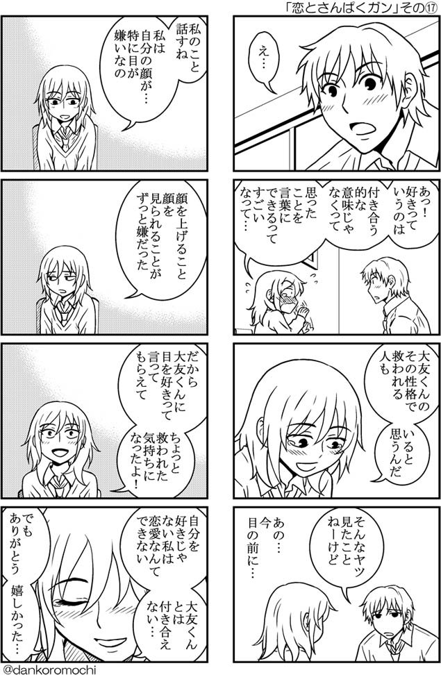 「恋とさんぱくガン」その⑰
不定期オリジナル四コマ漫画

バックナンバーリンク→ 