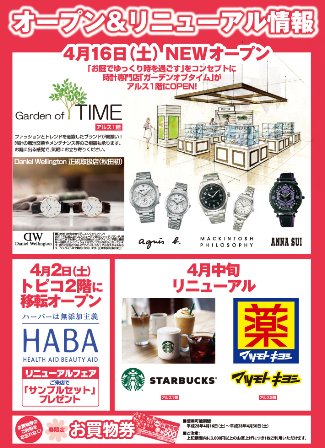 シューズセレクトショップインフィニティ 秋田駅ビル アルス トピコ ３月は店舗のリニューアルや新しいお店のオープンも目白押しです Akita Akitacity 秋田駅ビル アルストピコ T Co S0dtgsnljh