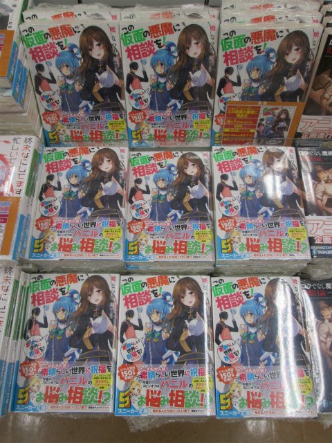 ゲーマーズ 博多店 小倉店 Pa Twitter 小倉店 スニーカー文庫 この仮面の悪魔に相談を が発売中です このすばスピンオフ第2 弾は原作でも人気の 見通す悪魔 魔王よりも強いかもしれないバニルさん 自称 の異名を持つバニルさんが主人公 期待せざるを得 ゲーマーズ 博多店 小倉店 Pa Twitter 小倉店 スニーカー文庫 この仮面の悪魔に相談を が発売中です このすばスピンオフ第2 弾は原作でも人気の 見通す悪魔 魔王よりも強いかもしれないバニルさん 自称 の異名を持つバニルさんが主人公 期待せざるを得