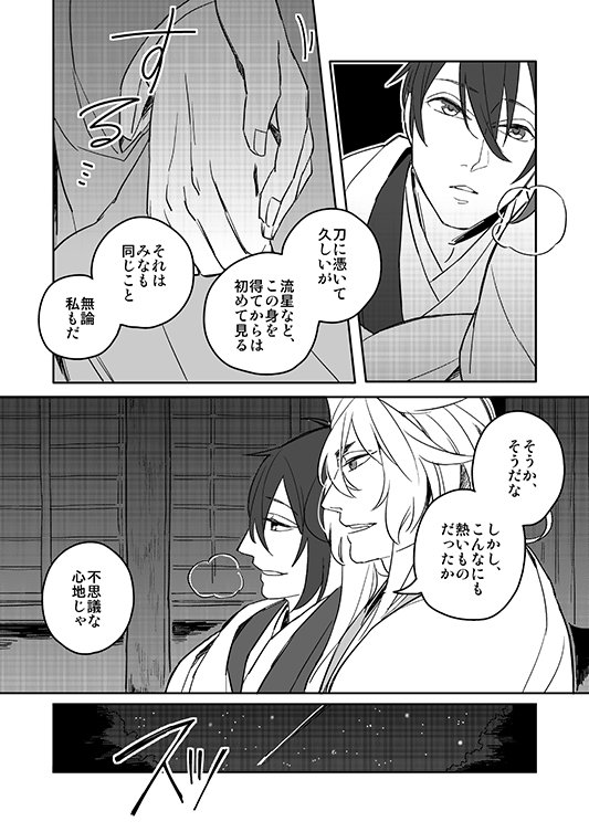 【月と流星3】(小狐三日) 