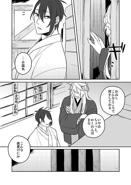 【月と流星2】(小狐三日) 