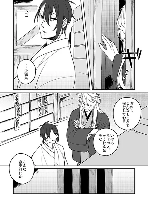 【月と流星2】(小狐三日) 