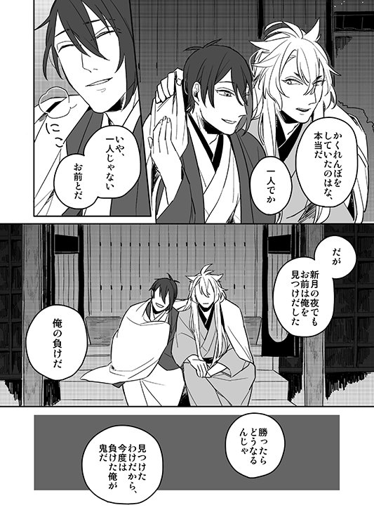 【月と流星2】(小狐三日) 