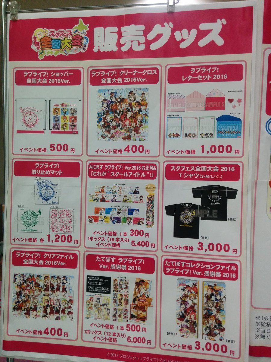 公式 ラブライブ スクフェス事務局 ミニ感謝祭 博多 スクフェス全国大会16 Tシャツ のxlサイズが完売いたしました 既存商品も完売が多くなってきております 特典コースターはまだ3種ともご用意しております T Co 9ontnr9blw 公式 ラブライブ スクフェス事務局 ミニ感謝祭 博多 スクフェス全国大会16 Tシャツ のxlサイズが完売いたしました 既存商品も完売が多くなってきております 特典コースターはまだ3種ともご用意しております T Co 9ontnr9blw