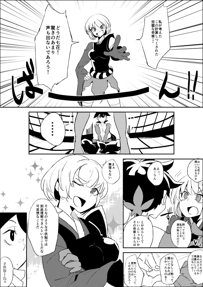 月桂冠 Tsuki02b さんの漫画 50作目 ツイコミ 仮