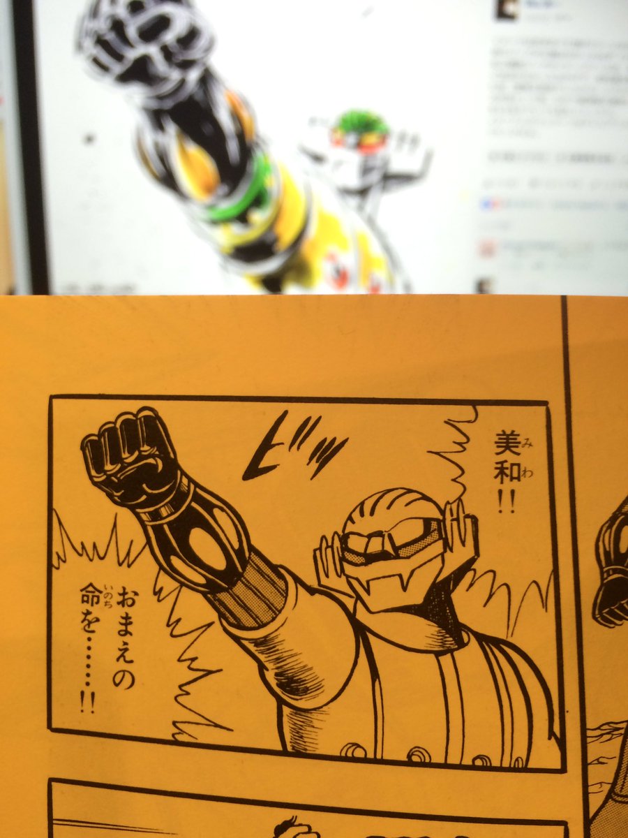 @hayama11 松本めぐむ版『鋼鉄ジーグ』を発掘。だいたい合っていた。うむ。 