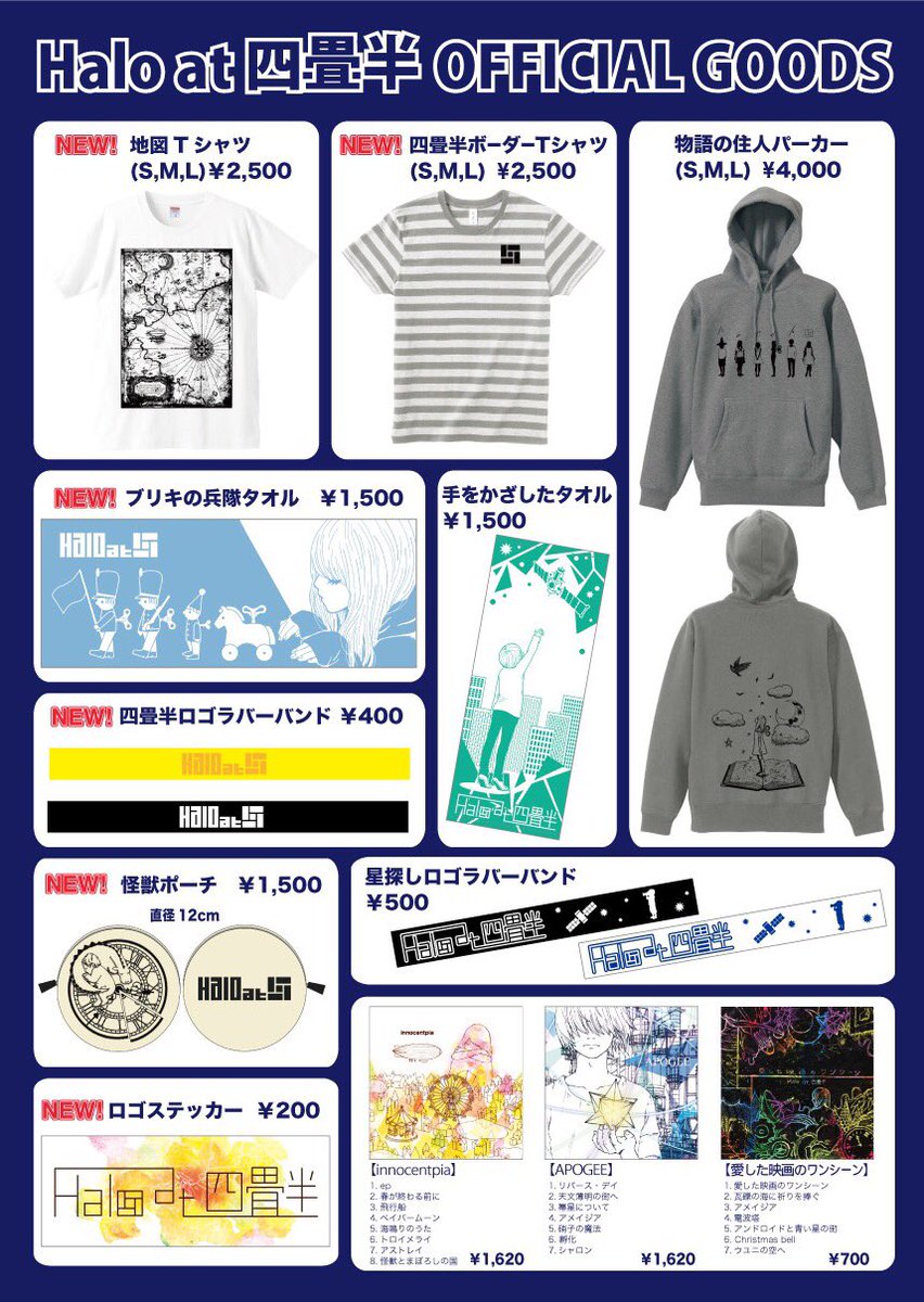 Halo At 四畳半 Sur Twitter 本日 4 3 日 Sound Stream Sakura Halo At 四畳半releasetour まぼろしの国の作り方 販売のグッズは画像の通りです 急遽ですが 17 30ごろから先行物販を行います T Co Mrrovuir5n Halo At 四畳半 Sur Twitter 本日 4 3 日 Sound Stream Sakura Halo At 四畳半releasetour まぼろしの国の作り方 販売のグッズは画像の通りです 急遽ですが 17 30ごろから先行物販を行います T Co Mrrovuir5n