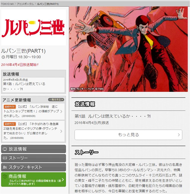 ルパン三世情報bot En Twitter Rt さらに明日4 4 月 からはtokyo Mxでルパン三世 1stシリーズ が放送開始 毎週月曜18 30の放送です T Co Pqemnmatru T Co Tcxgrjxrx7 ルパン三世情報bot En Twitter Rt さらに明日4 4 月 からはtokyo Mxでルパン三世 1stシリーズ が放送開始 毎週月曜18 30の放送です T Co Pqemnmatru T Co Tcxgrjxrx7