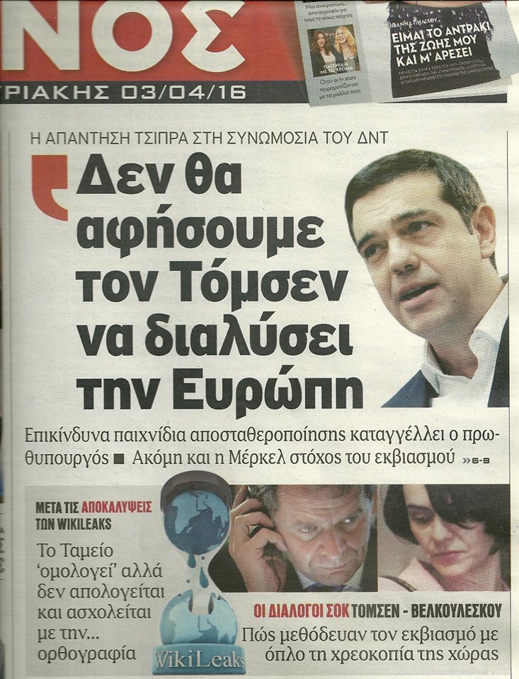 NemesisSYRIZA's tweet photo. Αυτό είναι το πρωτοσέλιδο του ΕΘΝΟΥΣ του Μπομπολα, της Διαπλοκής, του #rip_mega ντε.
Κυνηγάνε λυσσασμένα τον Π/Θ μας https://t.co/3FxDzxbckn