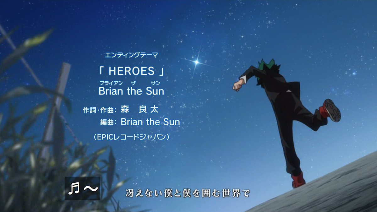 嘲笑のひよこ すすき 僕のヒーローアカデミア ed Heroes 歌はbrian The Sun 僕の ヒーローアカデミア Heroaca A Tbs Mbs 日5 T Co Rvq95sx5ff 嘲笑のひよこ すすき 僕のヒーローアカデミア ed Heroes 歌はbrian The Sun 僕の ヒーローアカデミア Heroaca A Tbs Mbs 日5 T Co Rvq95sx5ff