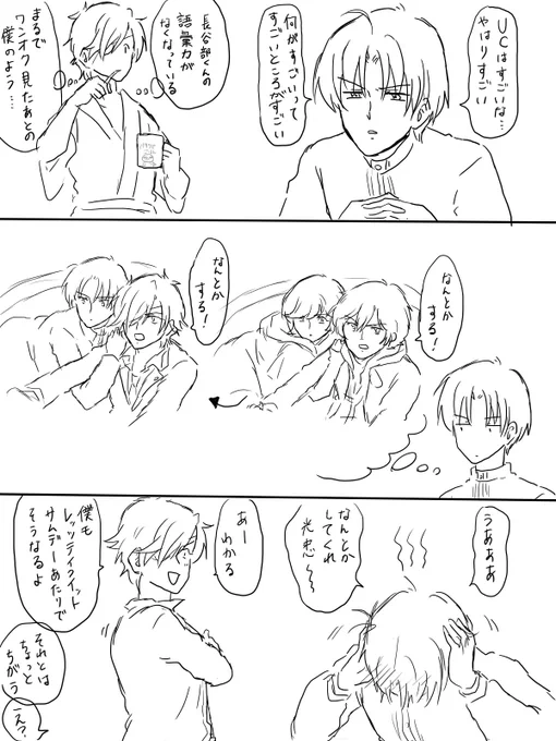 一方その頃しょくへしは話が合わない 