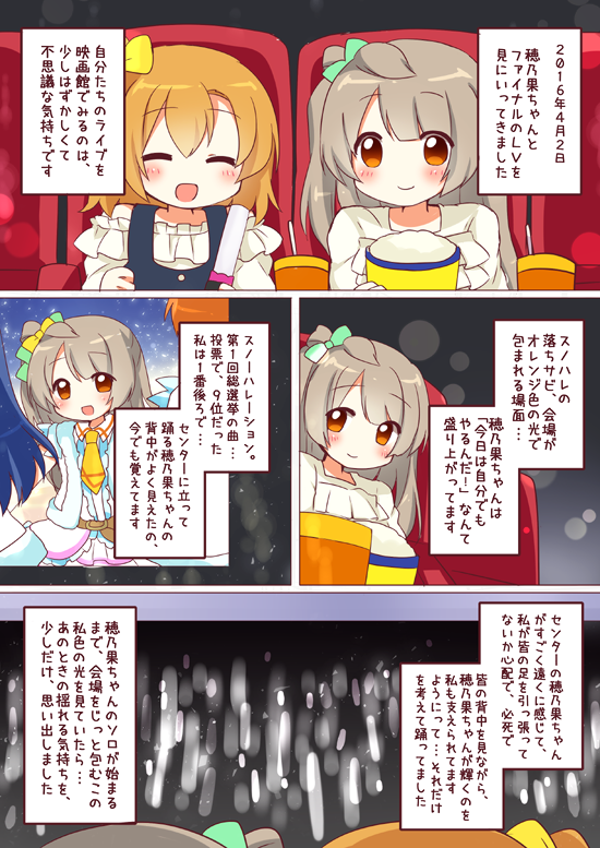 穂乃果役の新田さんとことり役の内田さんが、一緒にファイナル翌日のLVを観にいっていたときいて! ことほの❄🍞🐤 #LoveLiveforever 