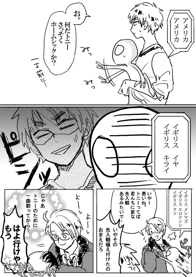 このあと英が「こんの未確認生物のくせに～～～!!!幾多の妖精妖魔界に通じる大/英/帝/国/様と知っての狼藉かーーー!!!怒怒怒」となって【英→とに→米】の三角関係ができあがる妄想が今激アツなんだけど深刻に俺得でしかない(でも楽しい) 