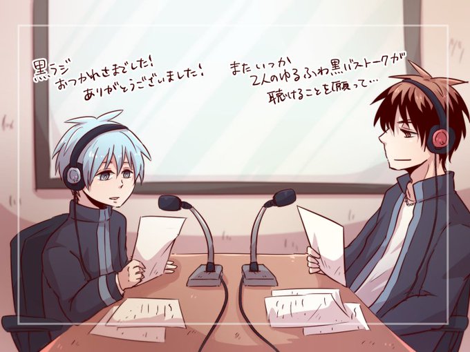 黒ラジのtwitterイラスト検索結果 古い順