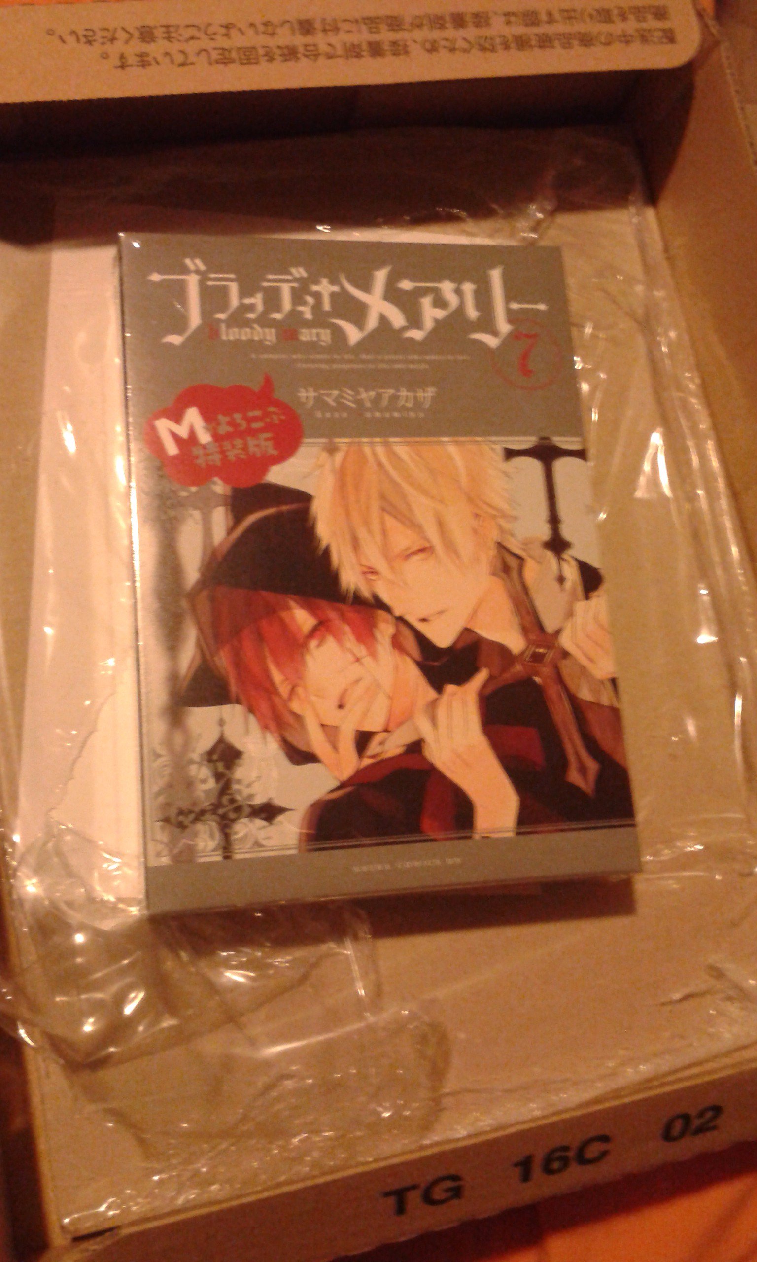 ｉ ｍ ａ ｂｌ ｔｒａｓｈ I M So Happy A I Have My ｍがよろこぶ特装版 ブラッディ メアリー７巻 Thanks To Amazon ブラッディメアリー Bloodymary T Co Ltgqb85ukq Twitter