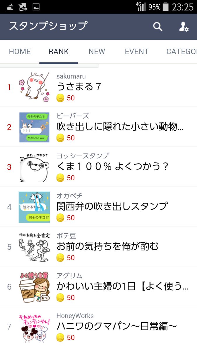 Honeyworksスタンプ