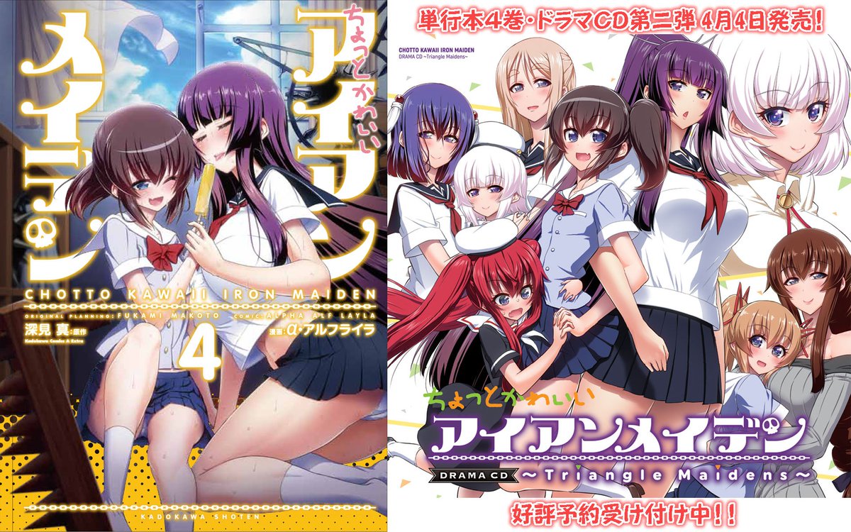 ちょっとかわいいアイアンメイデン 最終巻 ドラマcd第二弾発売 Togetter ちょっとかわいいアイアンメイデン 最終巻 ドラマcd第二弾発売 Togetter