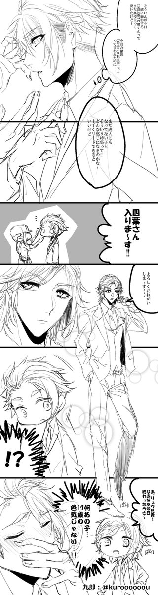 【アイナナ/タマ龍】お題:「スーツ」
10分遅刻して15分程過ぎたすみません…めっちゃ汚い。タマ龍をよろしくお願いします。よろしくお願いします。よろしくお願いします!!

#つなし受創作60分一本勝負 