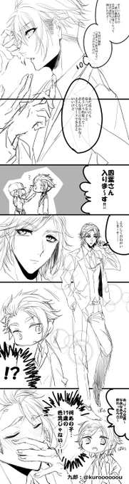 【アイナナ/タマ龍】お題:「スーツ」
10分遅刻して15分程過ぎたすみません…めっちゃ汚い。タマ龍をよろしくお願いします。よろしくお願いします。よろしくお願いします!!

#つなし受創作60分一本勝負 