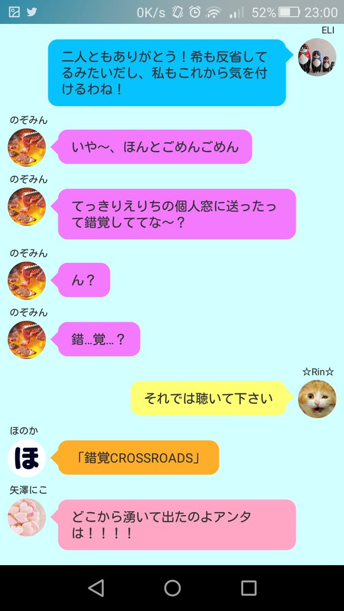 もしもラブライブ メンバーがlineをしていたら な妄想を具現化したツイートがガチでありそうなやりとりしてて面白い Togetter もしもラブライブ メンバーがlineをしていたら な妄想を具現化したツイートがガチでありそうなやりとりしてて面白い Togetter