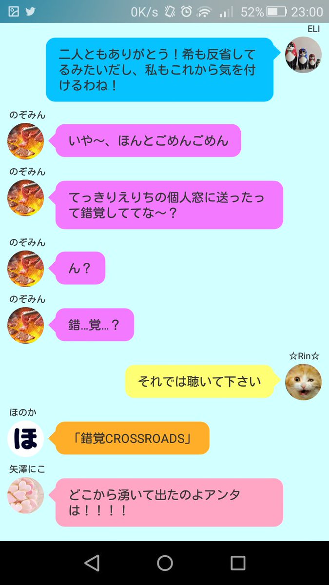 もしもラブライブ メンバーがlineをしていたら な妄想を具現化したツイートがガチでありそうなやりとりしてて面白い Togetter