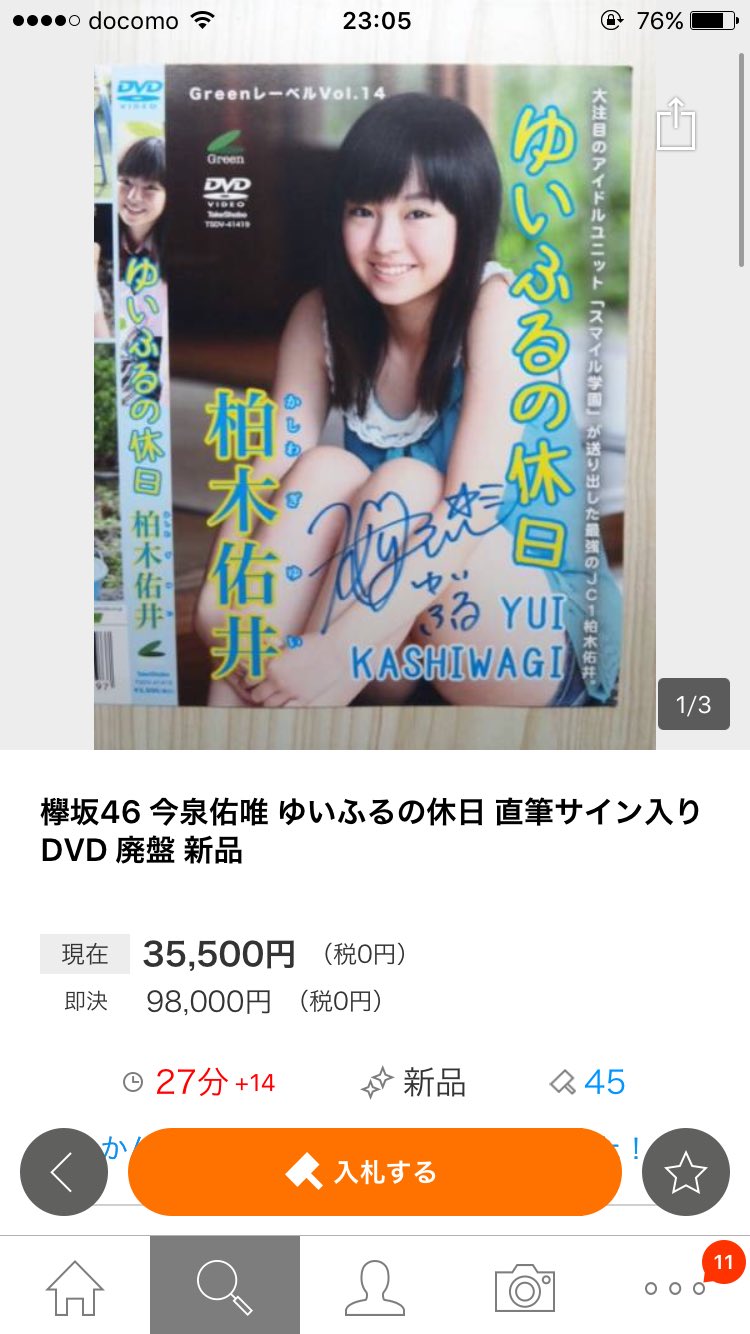 新品】DVD柏木佑井 ゆいふるの休日Greenレーベル Vol.14 今泉佑唯