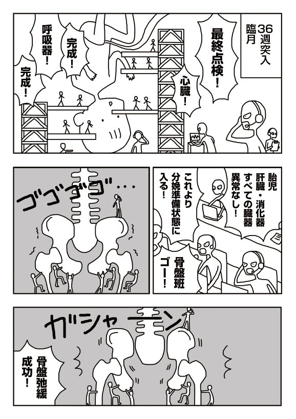 【漫画】臨月の子宮の中の人たち
 