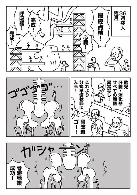 【漫画】臨月の子宮の中の人たち 