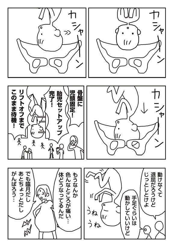 【漫画】臨月の子宮の中の人たち
 