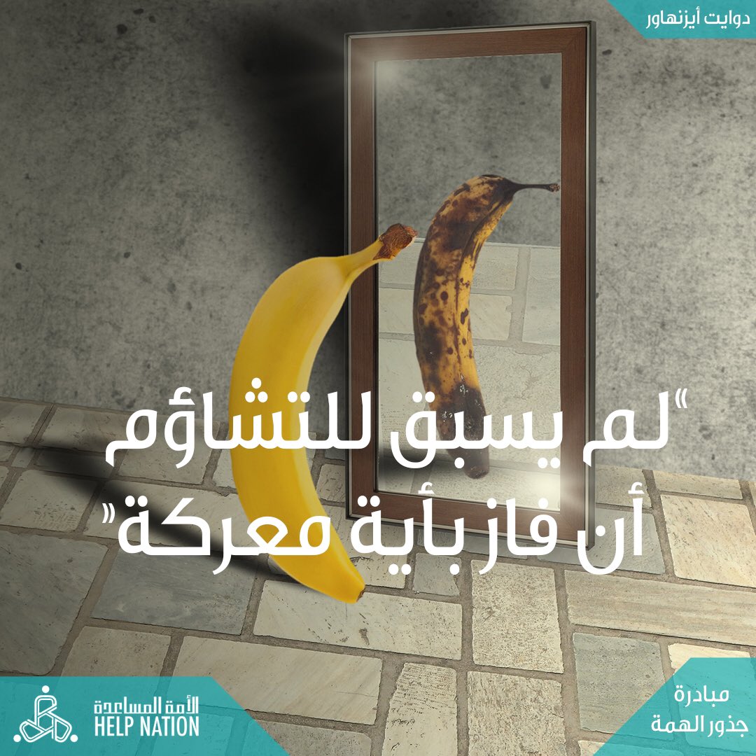 #الأمة_المساعدة
#مبادرة_جذور_الهمة

#HelpNationSA