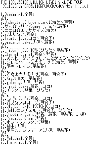 Imas Ml 3rd 2016年4月3日 日 ツイ速まとめ