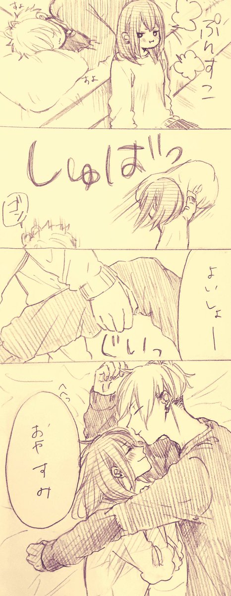 寝起きドッキリ編

「起きたら腕の中になんかいた」(びっくりした後そっとデコちゅーした)
…などと侑介氏は証言しております。現場からは以上です。 