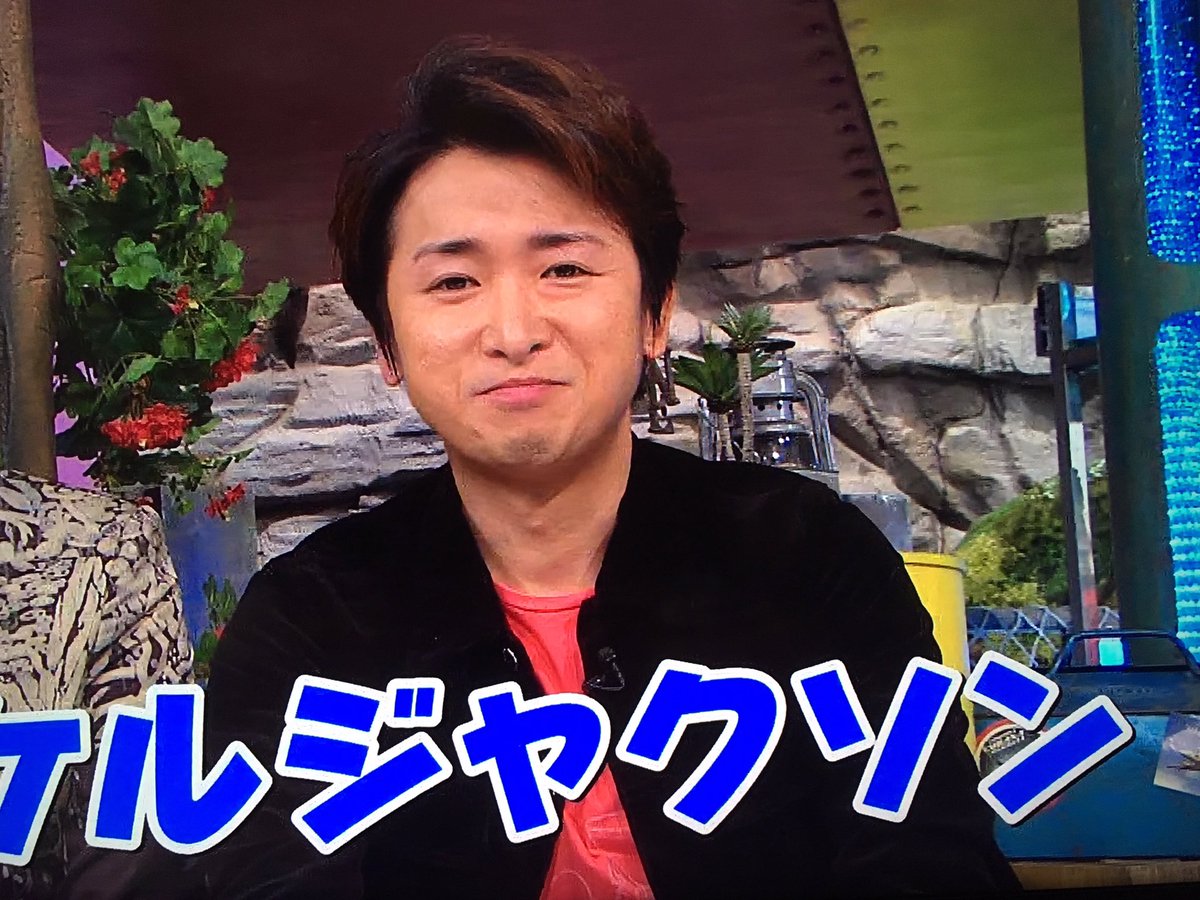 バニー 潤 En Twitter 智くんのウマイケルジャクソンと可愛い潤くん ฅ ฅ 大野智 松本潤 T Co 2aag0oc4hy