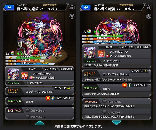 ちゃす モンスト 闇へ導く魔笛 ハーメルン 反射タイプでアンチ重力バリア 状態異常回復の組み合わせは初 また ふれた敵の重力バリアを一定ターン消滅させるssはスピードとパワーも上がるようになり強力に 副友情コンボは8方向レーザーl モンスト