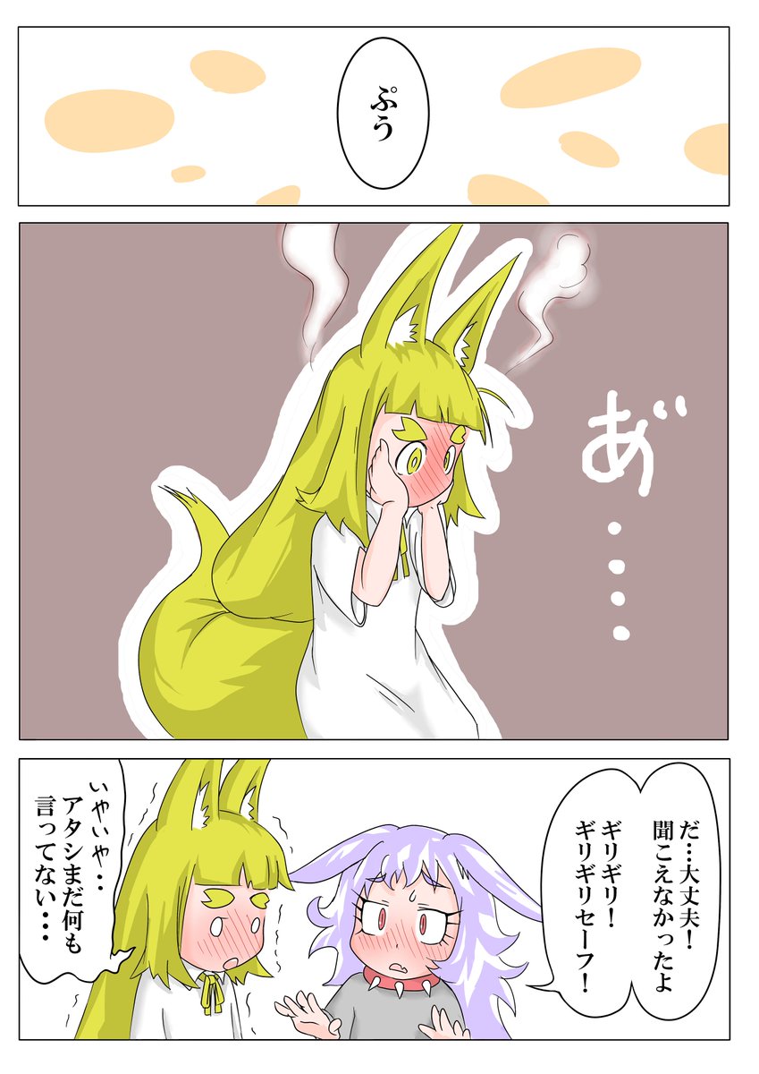 オナラを恥じる子狐です… 