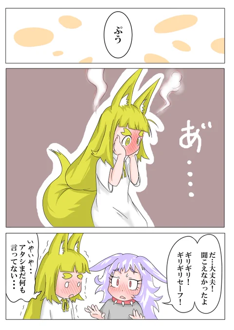 オナラを恥じる子狐です… 