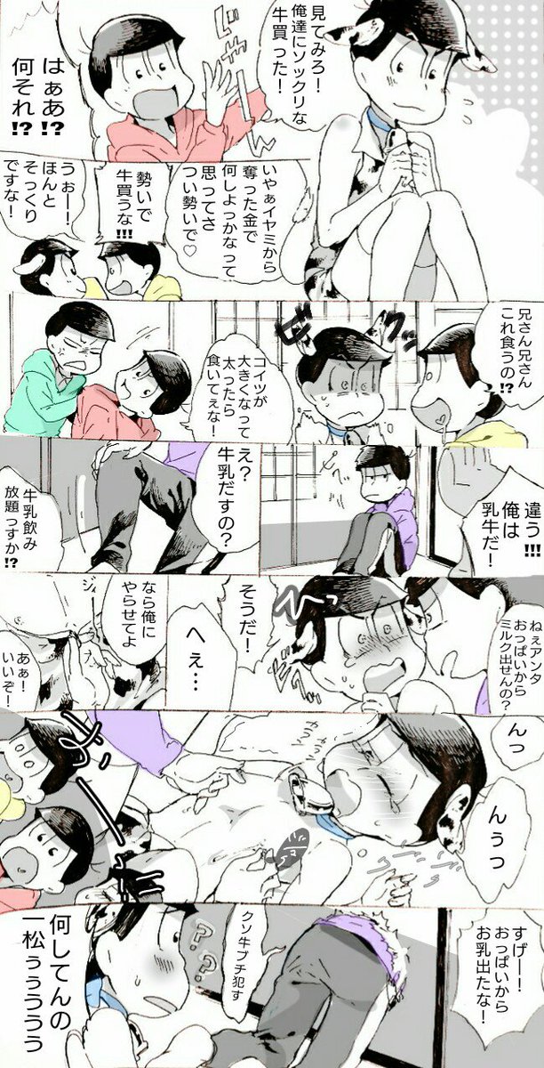 739 いません Ar Twitter 微エロ 乳牛カラ松 T Co Wwhhchc8dg 739 いません Ar Twitter 微エロ 乳牛カラ松 T Co Wwhhchc8dg