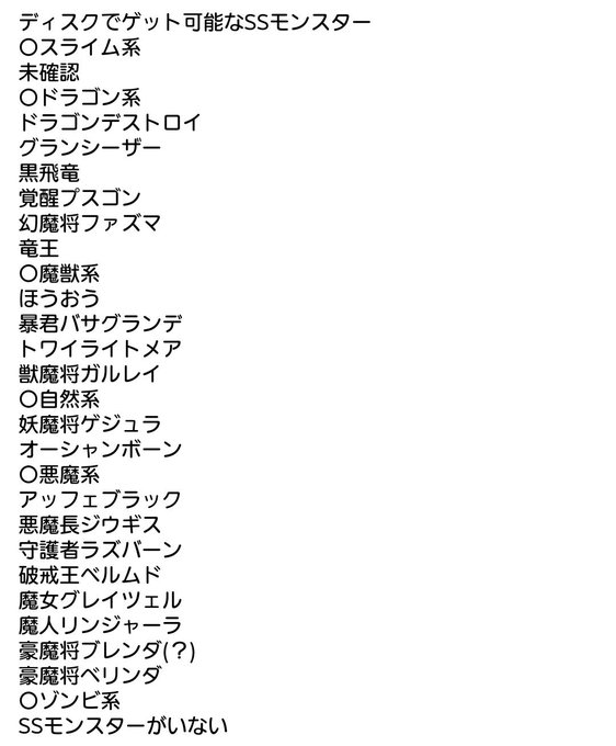 Dqmj3 おすすめディスクはどれ 効率よくssランクモンスターを集める方法 ホロロ通信おすすめゲームと攻略裏技最新まとめ ホロロ通信