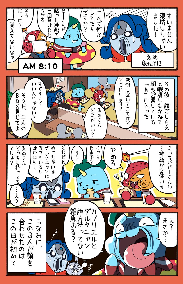 4月2日、たま子(@BT_tamako)さんとゑぬ(@enuY12)さんと3人で #モンスト物産展 その2
細かい会話は正直覚えてないので色々改変したり過去の会話からネタ拾ってます
それと、後半まで物産展関係無い話が続きます 