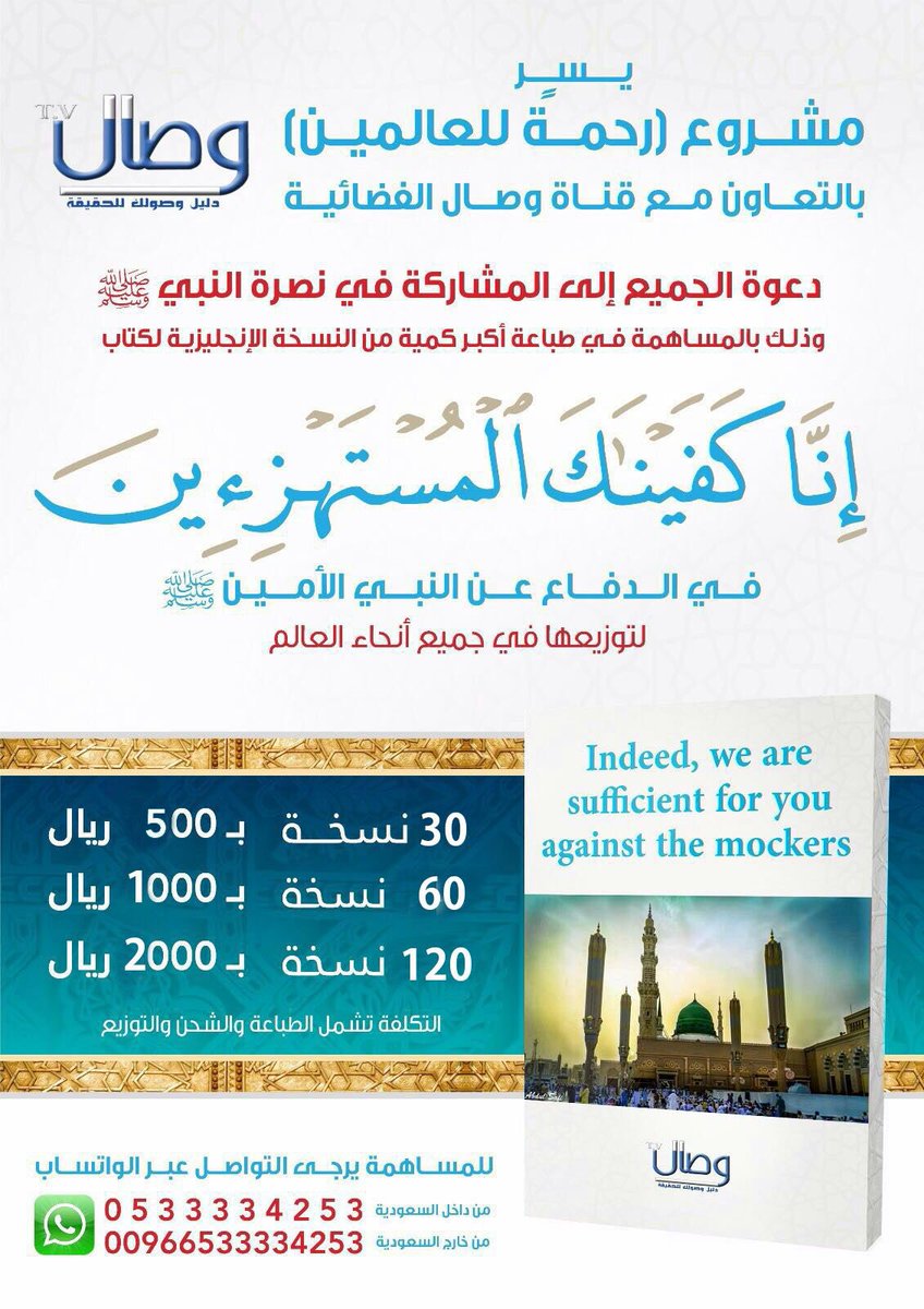 kotubmoslm's tweet photo. يا أحباب رسول الله ﷺ

ساهموا معنا في نصرة النبي ﷺ

#رتويت https://t.co/5KYnPwBuhD
